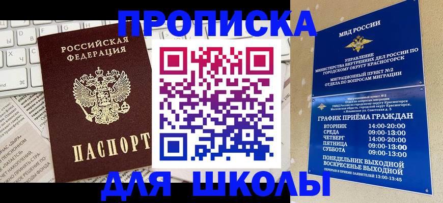 прописка законно в Темрюке