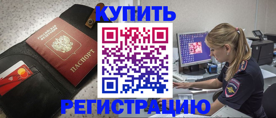 прописка иностранных граждан в Темрюке