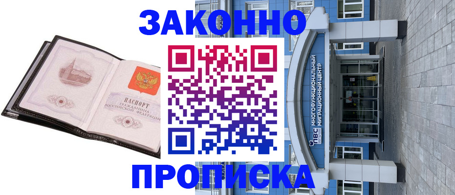 временная регистрация надежно в Темрюке