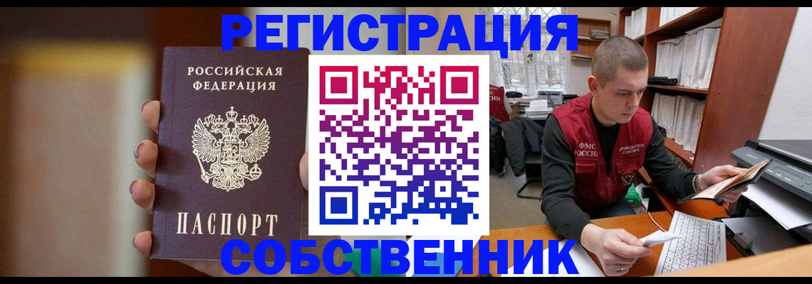 временная регистрация собственник в Темрюке